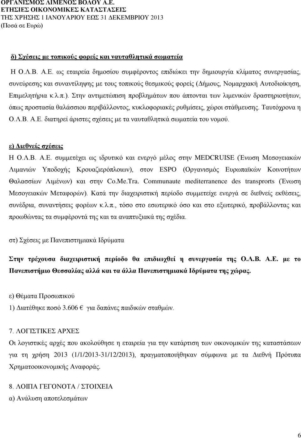 Στην αντιμετώπιση προβλημάτων που άπτονται των λιμενικών δραστηριοτήτων, όπως προστασία θαλάσσιου περιβάλλοντος, κυκλοφοριακές ρυθμίσεις, χώροι στάθμευσης. Ταυτόχρονα η Ο.Λ.Β. Α.Ε.