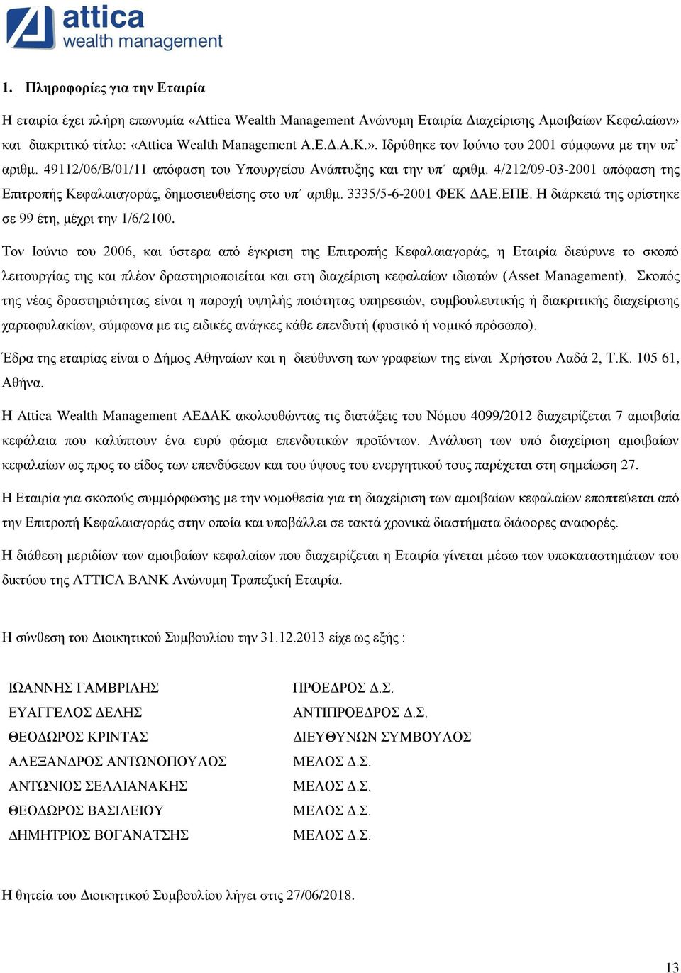 Ζ δηάξθεηά ηεο νξίζηεθε ζε 99 έηε, κέρξη ηελ 1/6/2100.