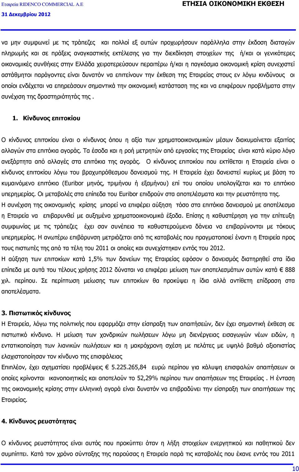 κινδύνους οι οποίοι ενδέχεται να επηρεάσουν σημαντικά την οικονομική κατάσταση της και να επιφέρουν προβλήματα στην συνέχιση της δραστηριότητάς της. 1.