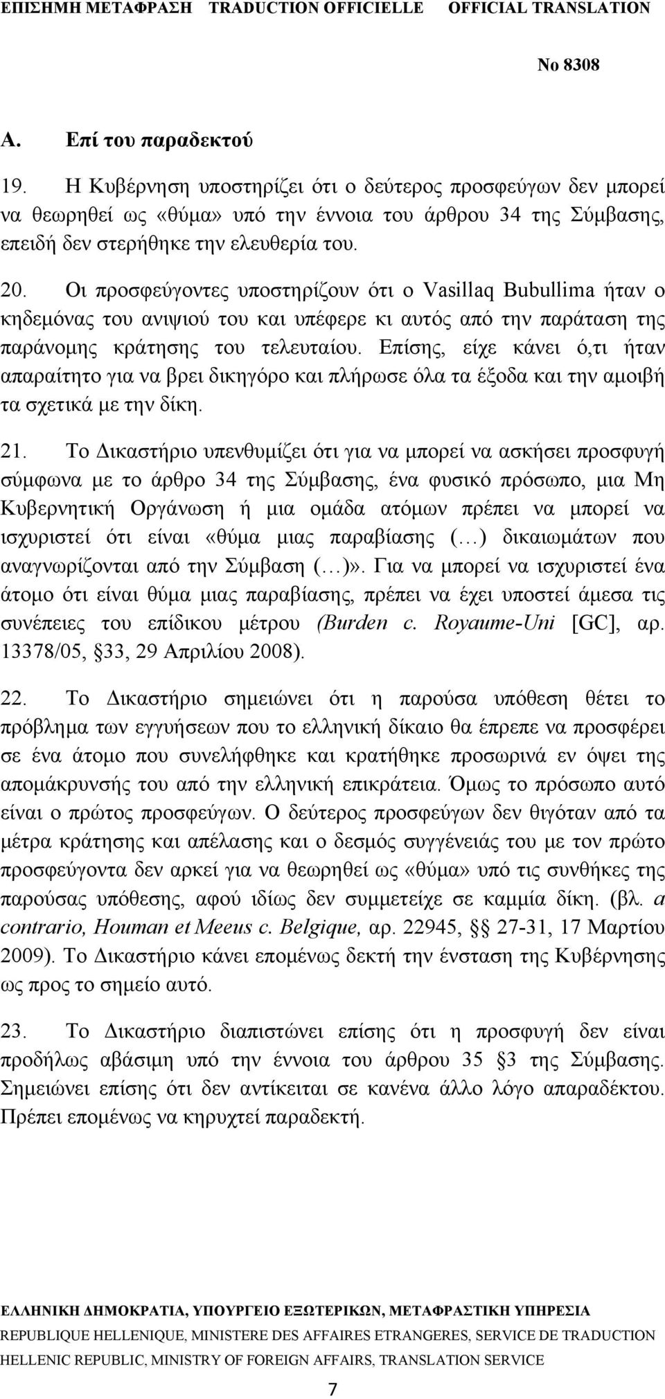 Επίσης, είχε κάνει ό,τι ήταν απαραίτητο για να βρει δικηγόρο και πλήρωσε όλα τα έξοδα και την αμοιβή τα σχετικά με την δίκη. 21.