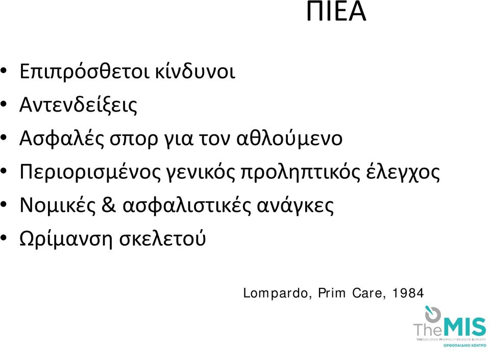 γενικός προληπτικός έλεγχος Νομικές &