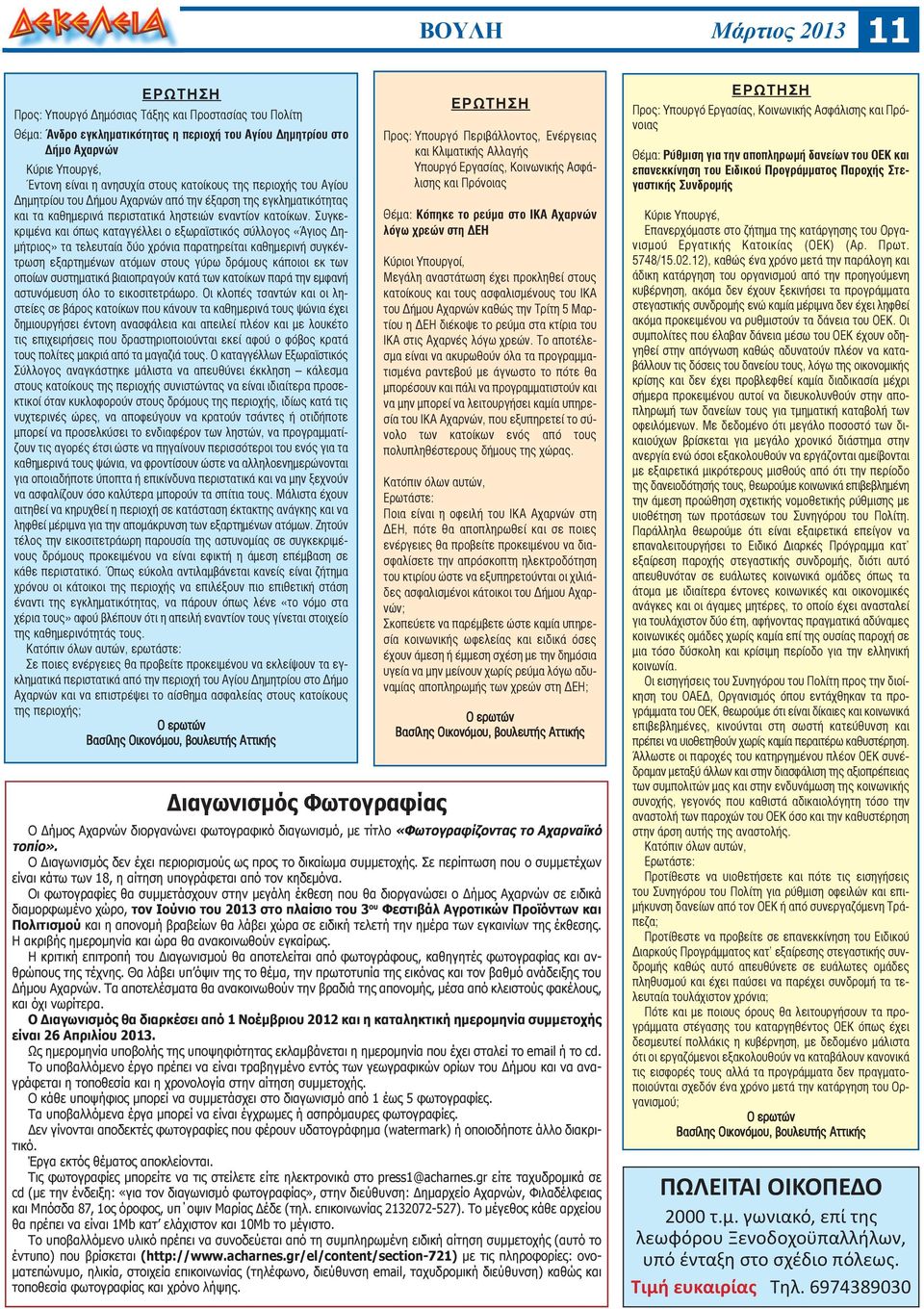 Συγκεκριμένα και όπως καταγγέλλει ο εξωραϊστικός σύλλογος «Άγιος Δημήτριος» τα τελευταία δύο χρόνια παρατηρείται καθημερινή συγκέντρωση εξαρτημένων ατόμων στους γύρω δρόμους κάποιοι εκ των οποίων