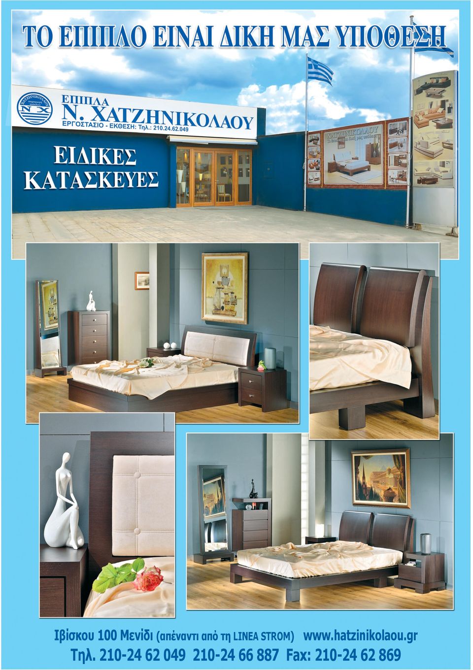 hatzinikolaou.gr Τηλ.