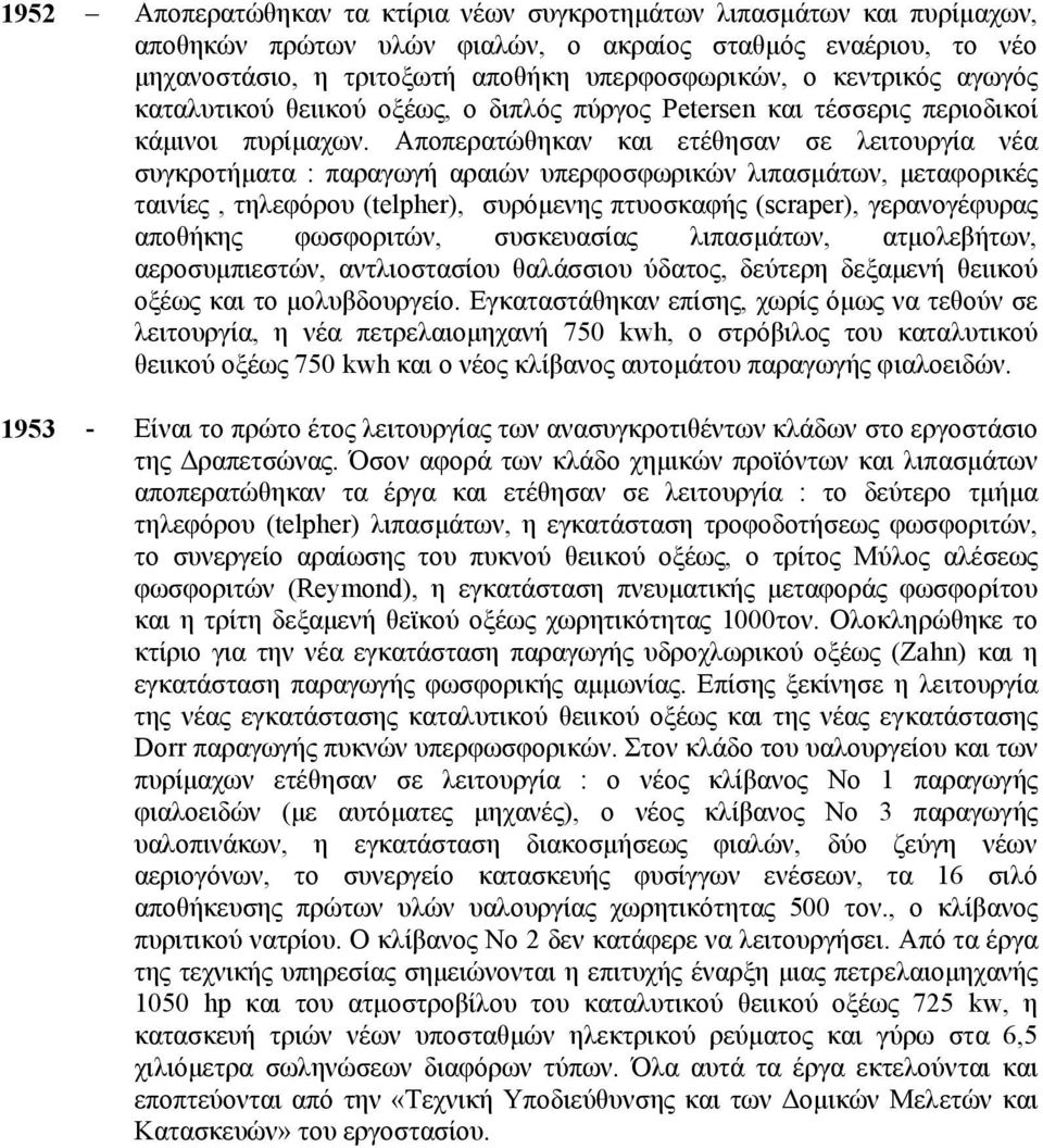 Αποπερατώθηκαν και ετέθησαν σε λειτουργία νέα συγκροτήµατα : παραγωγή αραιών υπερφοσφωρικών λιπασµάτων, µεταφορικές ταινίες, τηλεφόρου (telpher), συρόµενης πτυοσκαφής (scraper), γερανογέφυρας