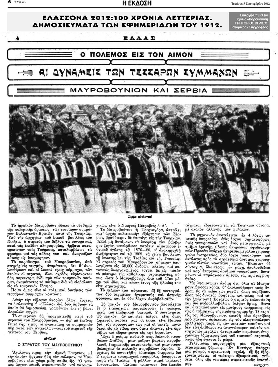 Επιλογή-Επιμέλεια Σχόλια Παρουσίαση ΓΡΗΓΟΡΙΟΣ