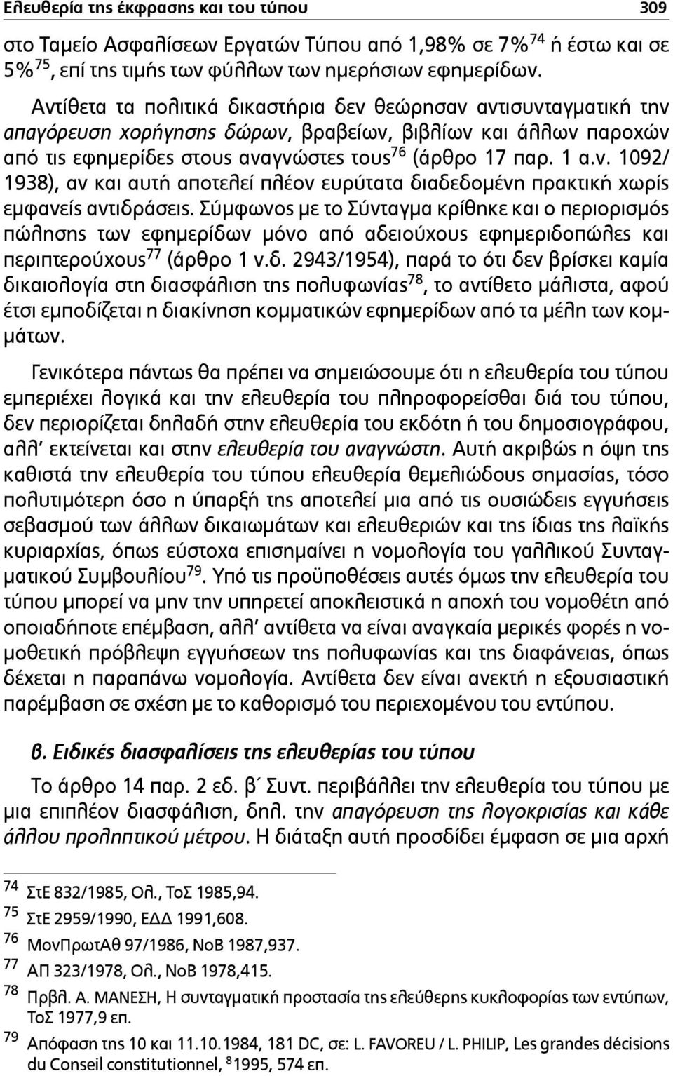 Σύµφωνος µε το Σύνταγµα κρίθηκε και ο περιορισµός πώλησης των εφηµερίδω