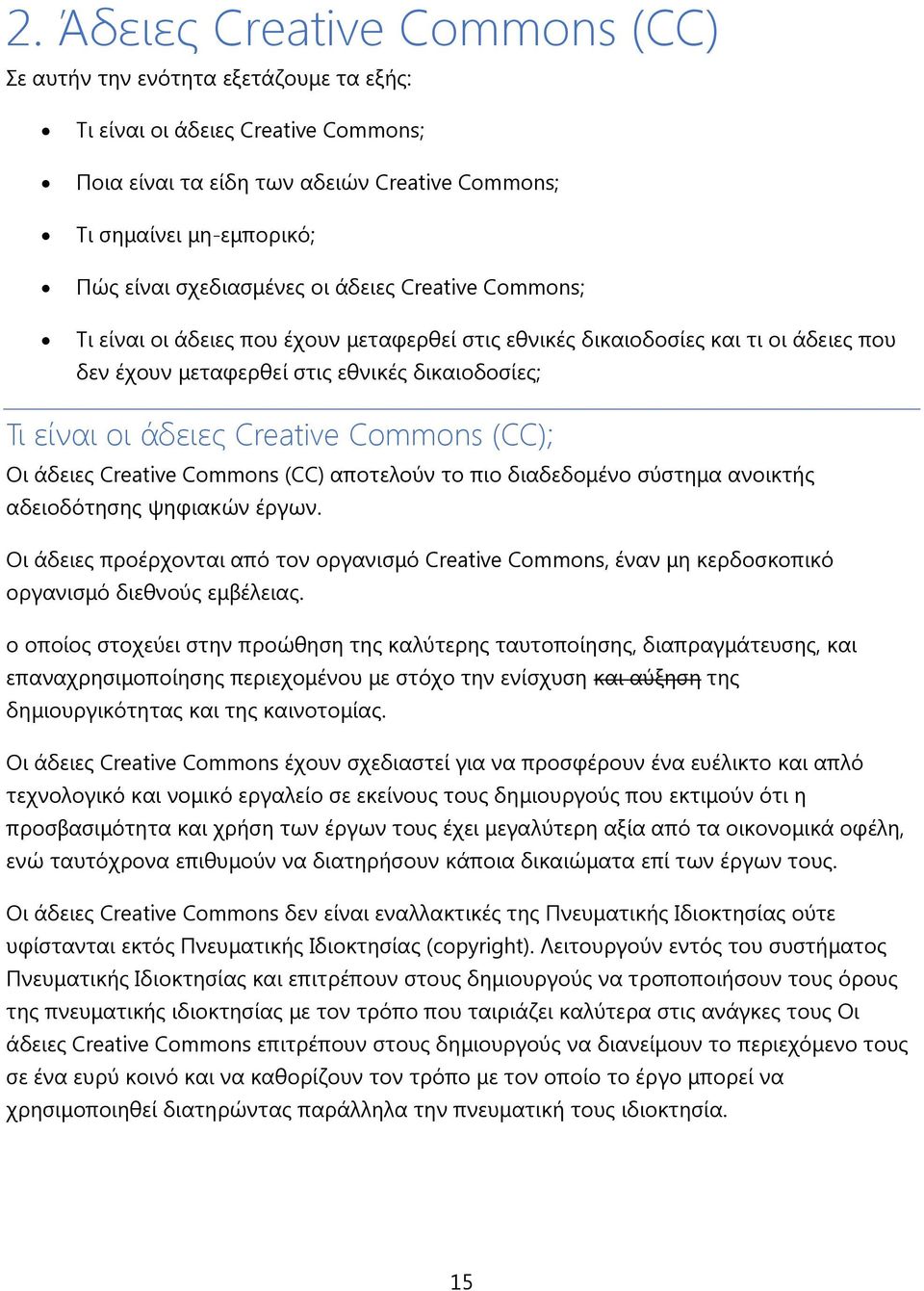 Creative Commons (CC); Οι άδειες Creative Commons (CC) αποτελούν το πιο διαδεδομένο σύστημα ανοικτής αδειοδότησης ψηφιακών έργων.