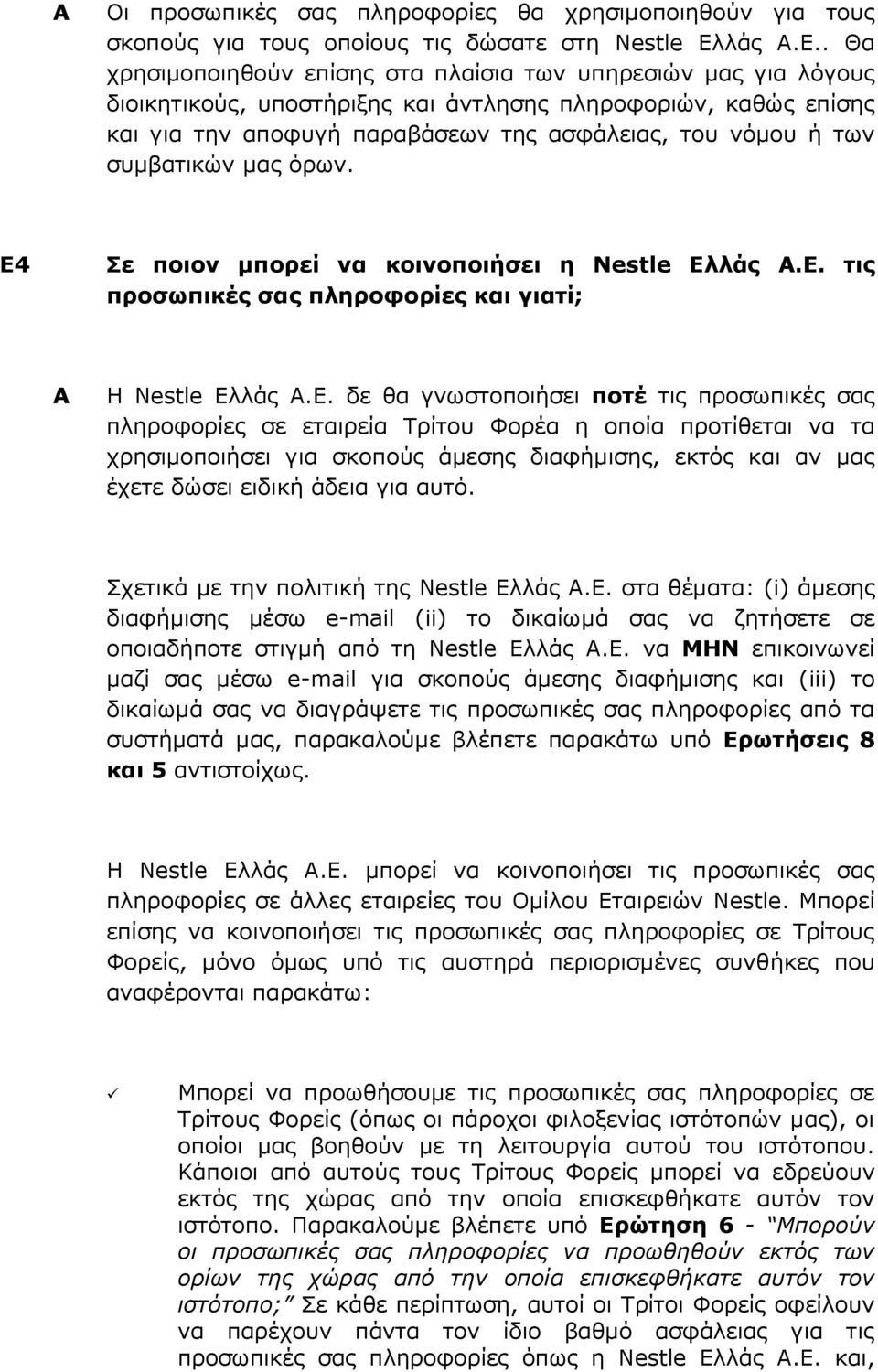 . Θα χρησιμοποιηθούν επίσης στα πλαίσια των υπηρεσιών μας για λόγους διοικητικούς, υποστήριξης και άντλησης πληροφοριών, καθώς επίσης και για την αποφυγή παραβάσεων της ασφάλειας, του νόμου ή των