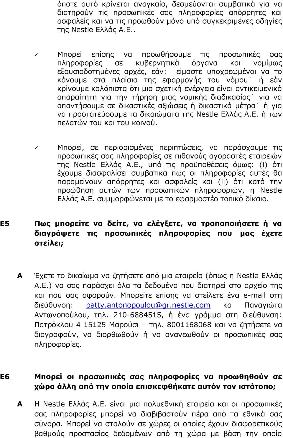 . Μπορεί επίσης να προωθήσουμε τις προσωπικές σας πληροφορίες σε κυβερνητικά όργανα και νομίμως εξουσιοδοτημένες αρχές, εάν: είμαστε υποχρεωμένοι να το κάνουμε στα πλαίσια της εφαρμογής του νόμου ή