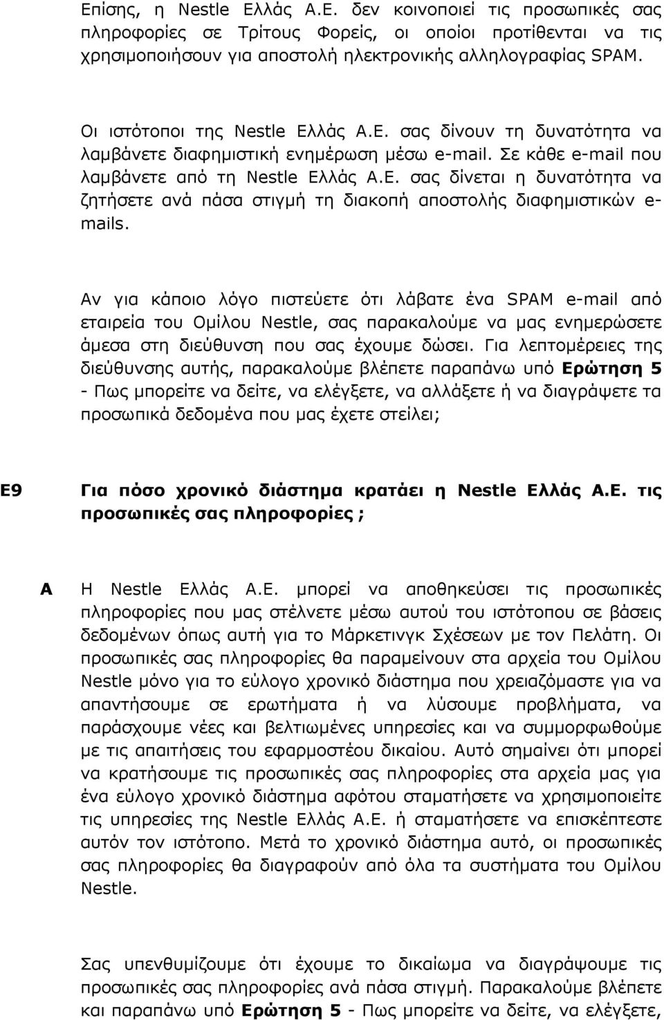 Αν για κάποιο λόγο πιστεύετε ότι λάβατε ένα SPM e-mail από εταιρεία του Ομίλου Nestle, σας παρακαλούμε να μας ενημερώσετε άμεσα στη διεύθυνση που σας έχουμε δώσει.