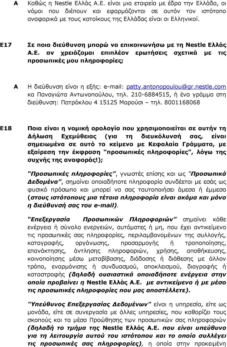 nestle.com κα Παναγιώτα Αντωνοπούλου, τηλ. 210-6884515, ή ένα γράμμα στη διεύθυνση: Πατρόκλου 4 15125 Μαρούσι τηλ.