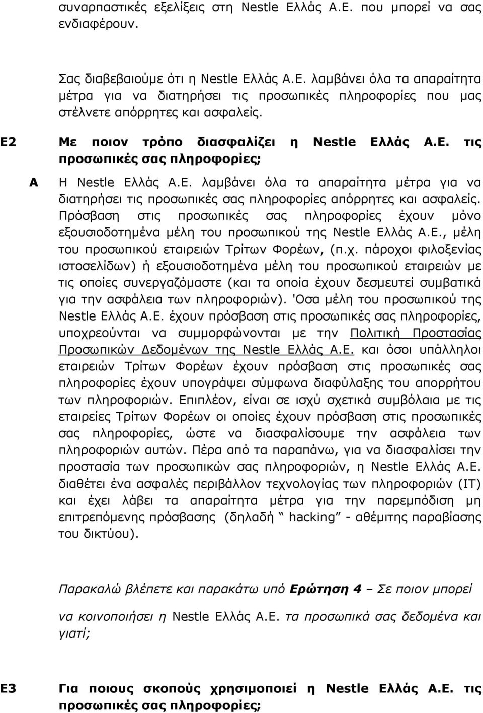 Πρόσβαση στις προσωπικές σας πληροφορίες έχο