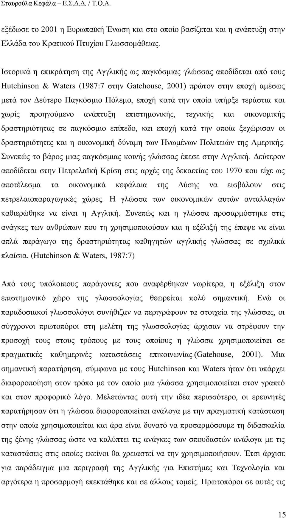 ηελ νπνία ππήξμε ηεξάζηηα θαη ρσξίο πξνεγνχκελν αλάπηπμε επηζηεκνληθήο, ηερληθήο θαη νηθνλνκηθήο δξαζηεξηφηεηαο ζε παγθφζκην επίπεδν, θαη επνρή θαηά ηελ νπνία μερψξηζαλ νη δξαζηεξηφηεηεο θαη ε