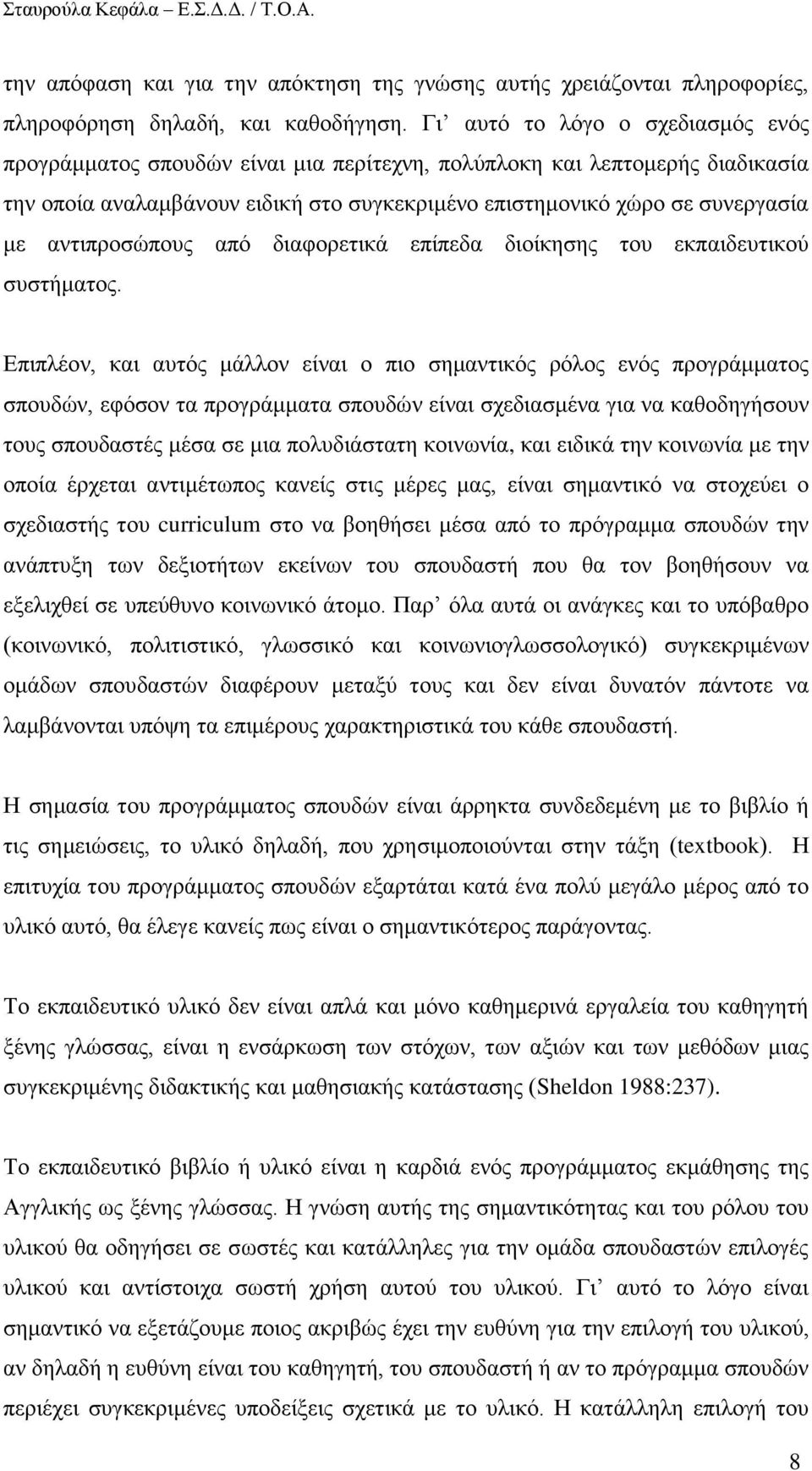 αληηπξνζψπνπο απφ δηαθνξεηηθά επίπεδα δηνίθεζεο ηνπ εθπαηδεπηηθνχ ζπζηήκαηνο.