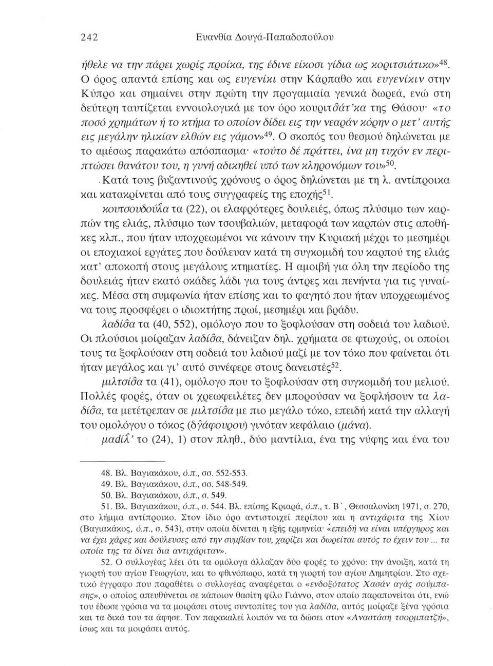 Θάσου «το ποσό χρημάτων ή το κτήμα το οποίον δίδει εις την νεαρόν κόρην ο μετ αυτής εις μεγάλην ηλικίαν ελθών εις γάμον»49.