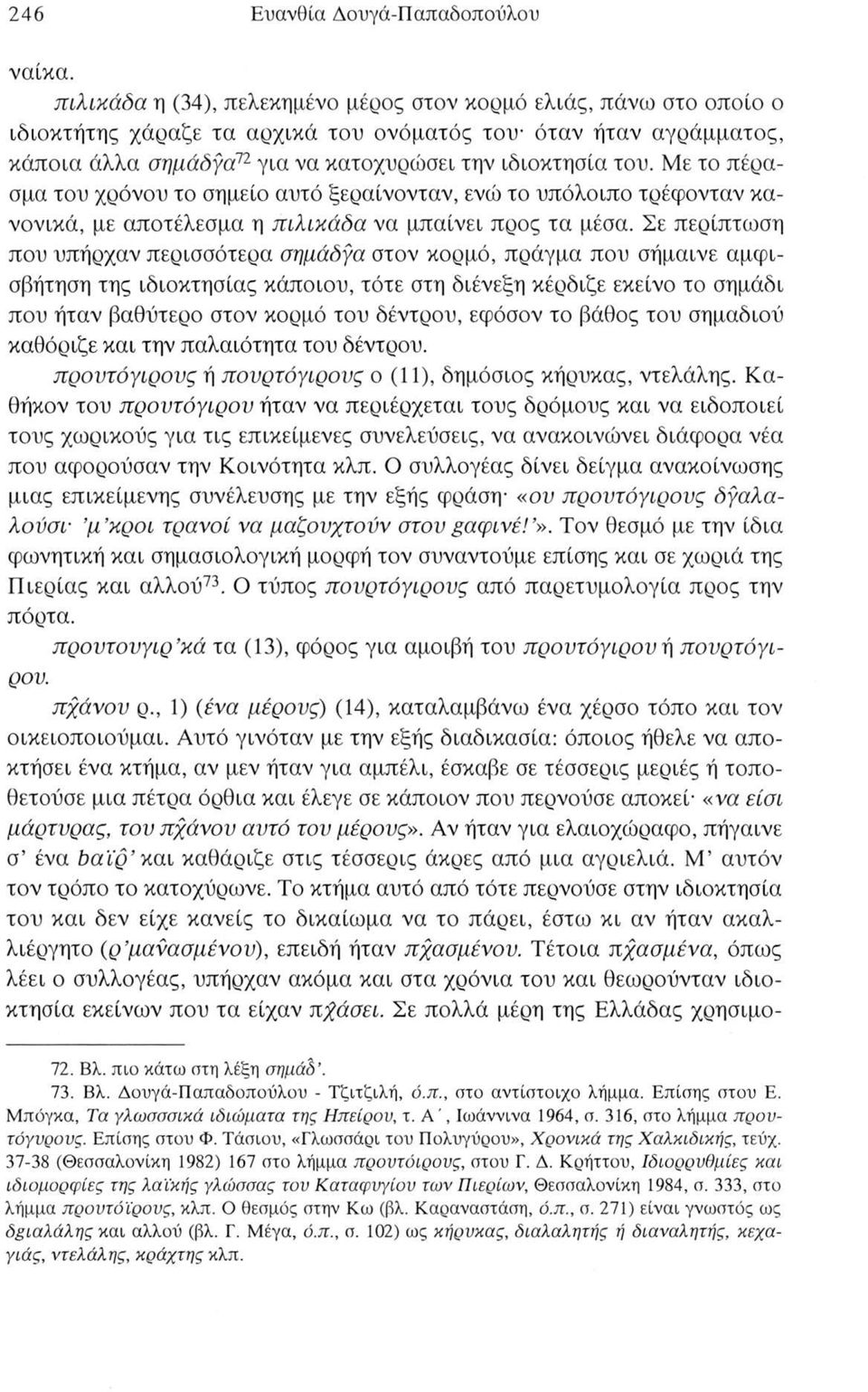 Με το πέρασμα του χρόνου το σημείο αυτό ξεραίνονταν, ενώ το υπόλοιπο τρέφονταν κανονικά, με αποτέλεσμα η πιλικάδα να μπαίνει προς τα μέσα.