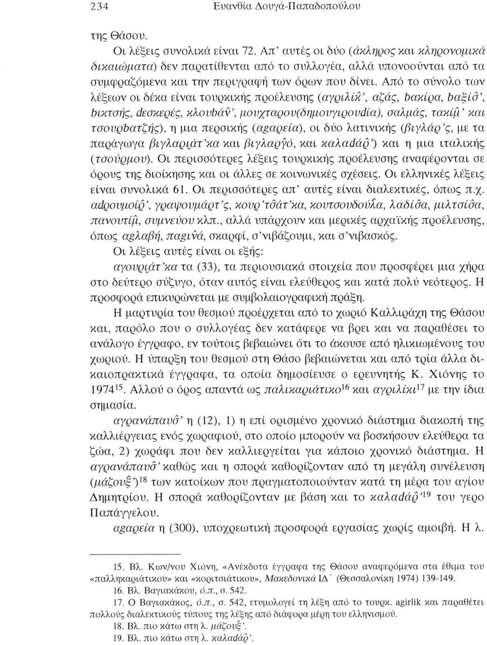 Από το σύνολο των λέξεων οι δέκα είναι τουρκικής προέλευσης (αγριλίκ, αζάς, όακίρα, ύα'ξίσ, bικτσής, άεσκερές, κλονύάν, μονχταρου(δημουγιρουιΐία), σαλμάς, τακίμ και τσονρύατζής), η μια περσικής