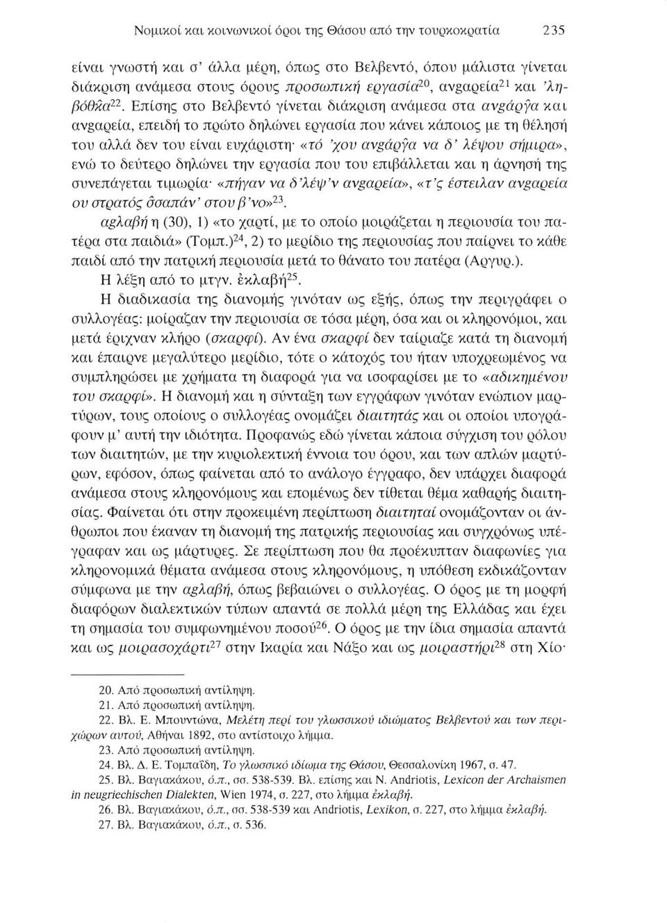 Επίσης στο Βελβεντό γίνεται διάκριση ανάμεσα στα ανβάργα και avgaqeia, επειδή το πρώτο δηλώνει εργασία που κάνει κάποιος με τη θέλησή του αλλά δεν του είναι ευχάριστη «τό χου ανβάργα να δ λέιβου