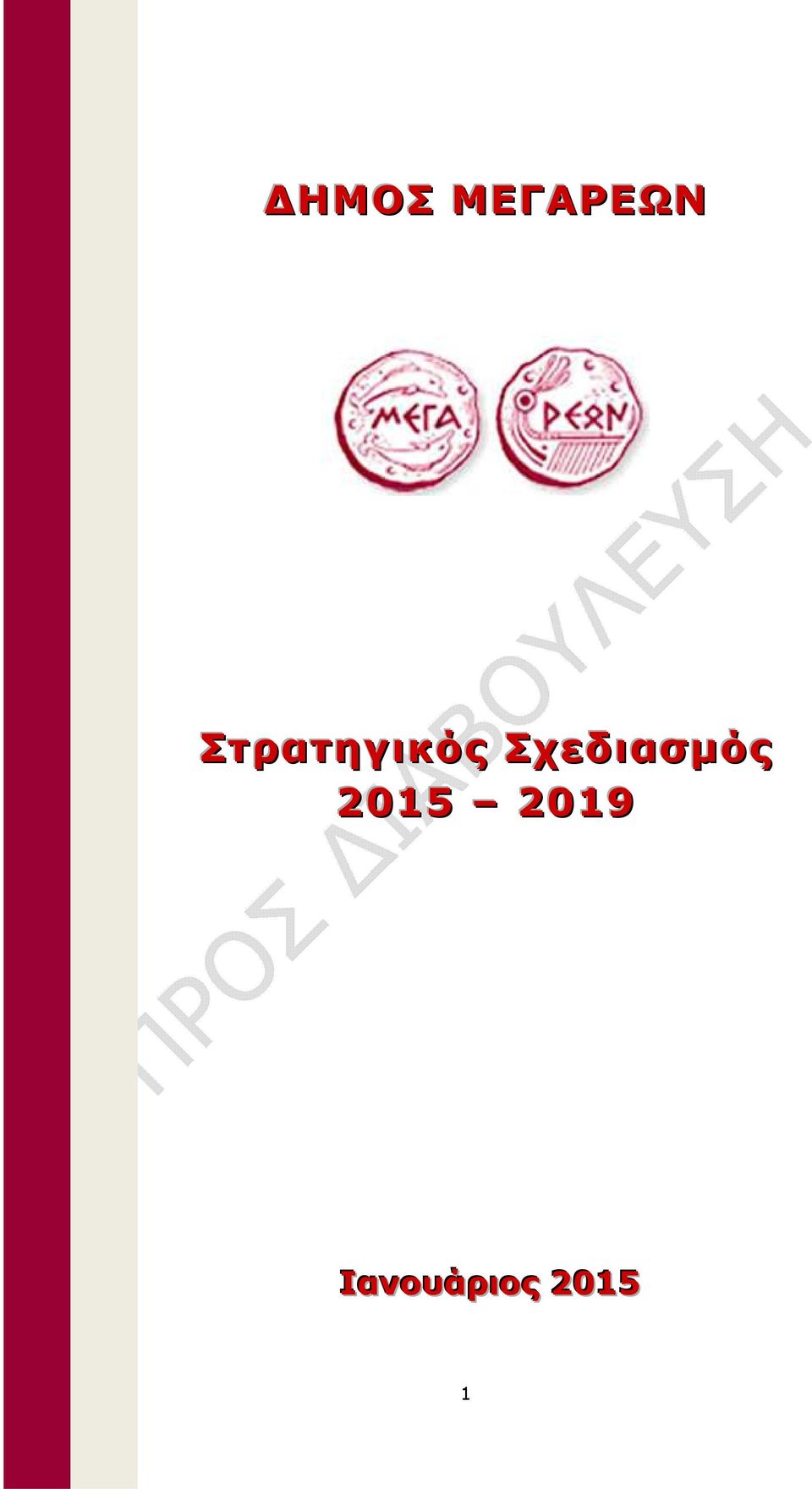 Σχεδιασμός 2015