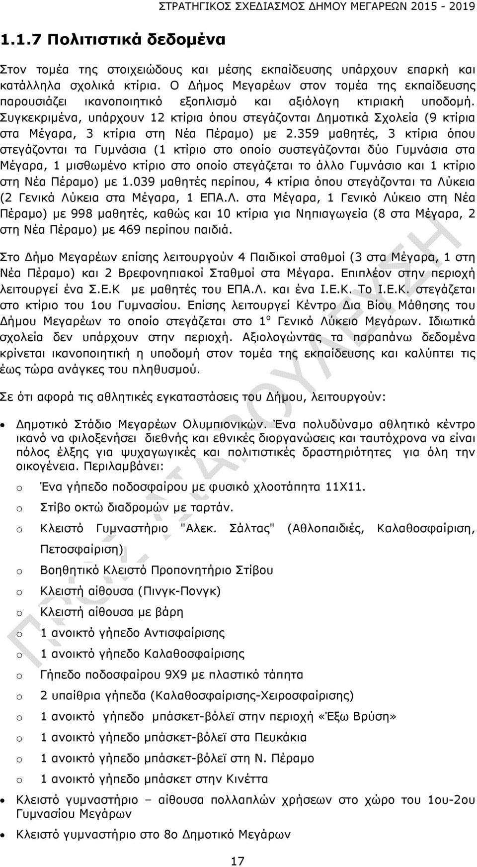 Συγκεκριμένα, υπάρχουν 12 κτίρια όπου στεγάζονται Δημοτικά Σχολεία (9 κτίρια στα Μέγαρα, 3 κτίρια στη Νέα Πέραμο) με 2.