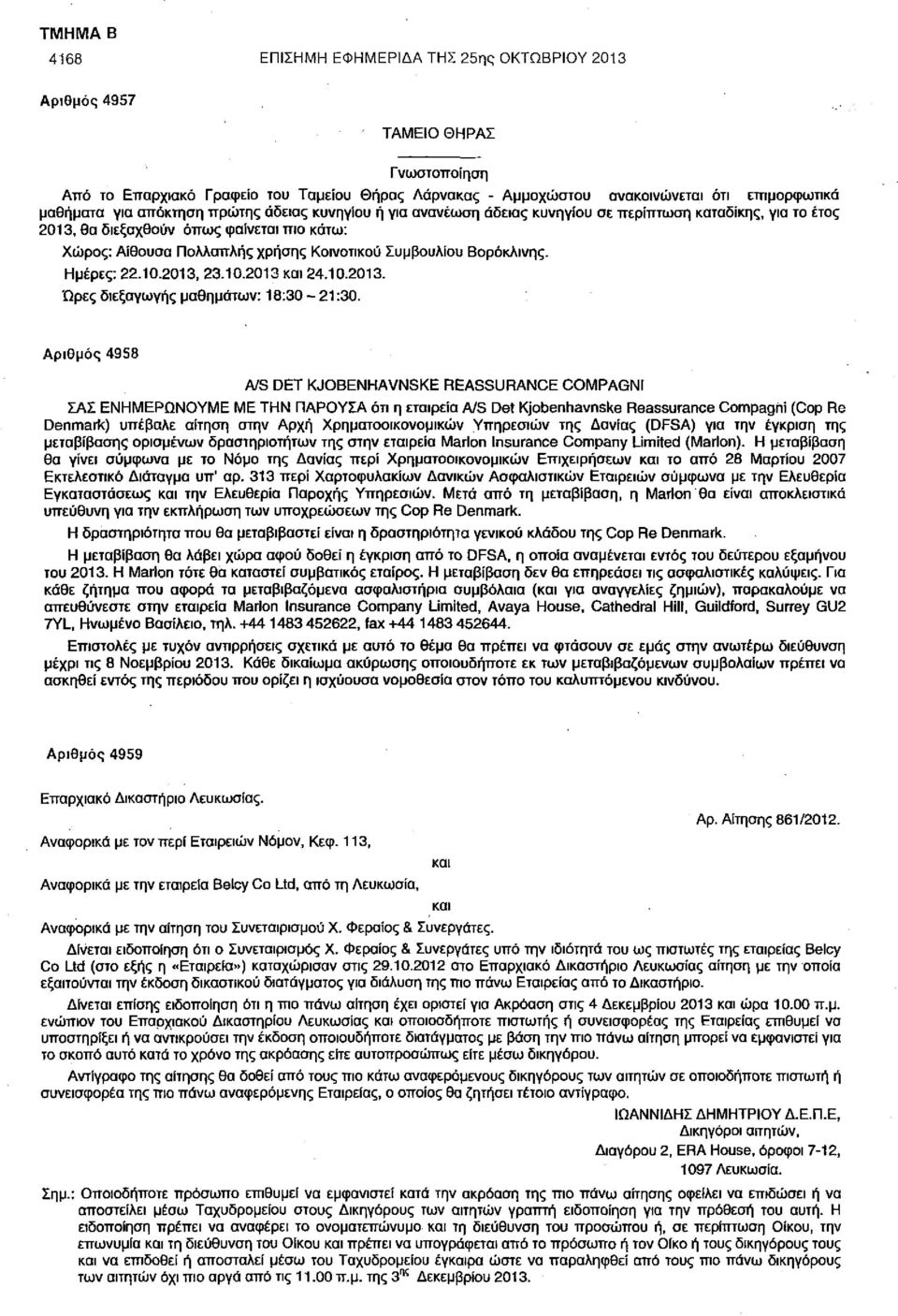 Βορόκλινης. Ημέρες: 22.10.2013, 23.10.2013 και 24.10.2013. Ώρες διεξαγωγής μαθημάτων: 18:30-21:30.