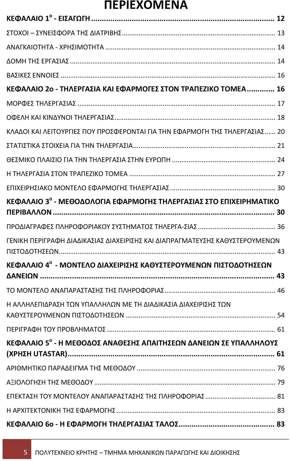 .. 18 ΚΛΑΔΟΙ ΚΑΙ ΛΕΙΤΟΥΡΓΙΕΣ ΠΟΥ ΠΡΟΣΦΕΡΟΝΤΑΙ ΓΙΑ ΤΗΝ ΕΦΑΡΜΟΓΗ ΤΗΣ ΤΗΛΕΡΓΑΣΙΑΣ... 20 ΣΤΑΤΙΣΤΙΚΑ ΣΤΟΙΧΕΙΑ ΓΙΑ ΤΗΝ ΤΗΛΕΡΓΑΣΙΑ... 21 ΘΕΣΜΙΚΟ ΠΛAIΣIO ΓIA THN THΛEPΓAΣIA ΣΤΗΝ ΕΥΡΩΠΗ.