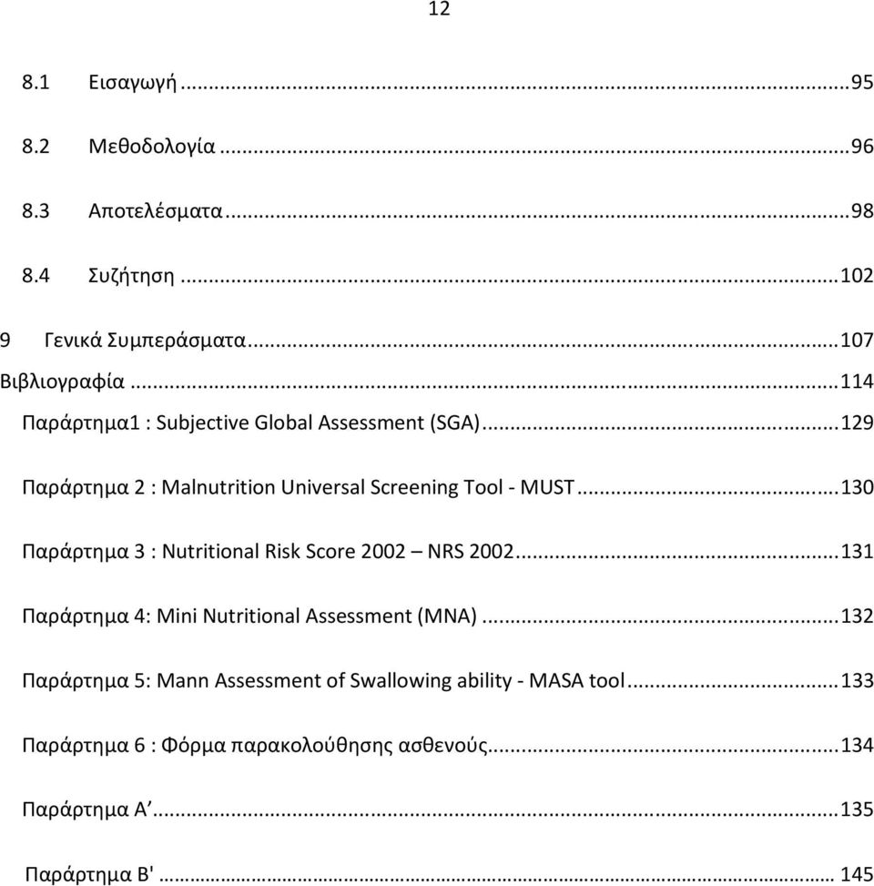 .. 130 Παράρτημα 3 : Nutritional Risk Score 2002 NRS 2002... 131 Παράρτημα 4: Mini Nutritional Assessment (MNA).