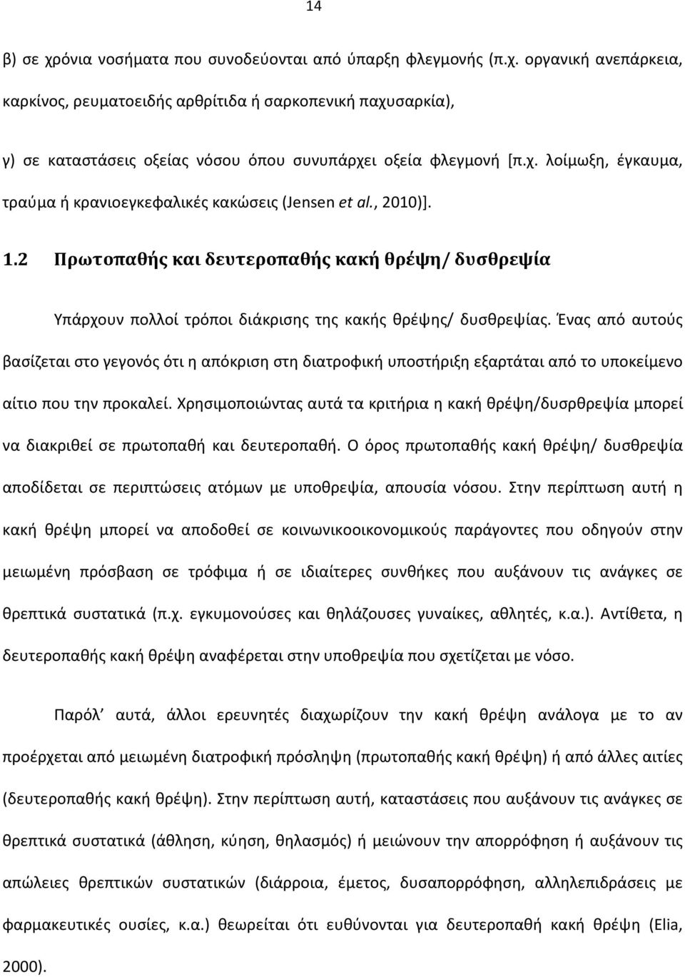 Ένας από αυτούς βασίζεται στο γεγονός ότι η απόκριση στη διατροφική υποστήριξη εξαρτάται από το υποκείμενο αίτιο που την προκαλεί.