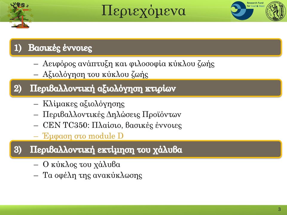 Περιβαλλοντικές Δηλώσεις Προϊόντων CEN TC350: Πλαίσιο,