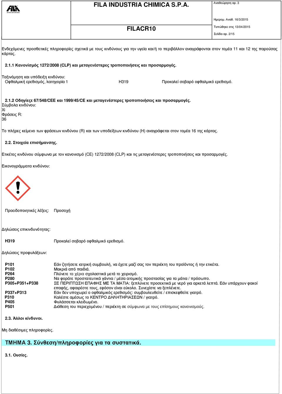 Σύµβολα κινδύνου: Xi Φράσεις R: 36 Το πλήρες κείµενο των φράσεων κινδύνου (R) και των υποδείξεων κινδύνου (H) αναγράφεται στον τοµέα 16 της κάρτας. 2.2. Στοιχεία επισήµανσης.