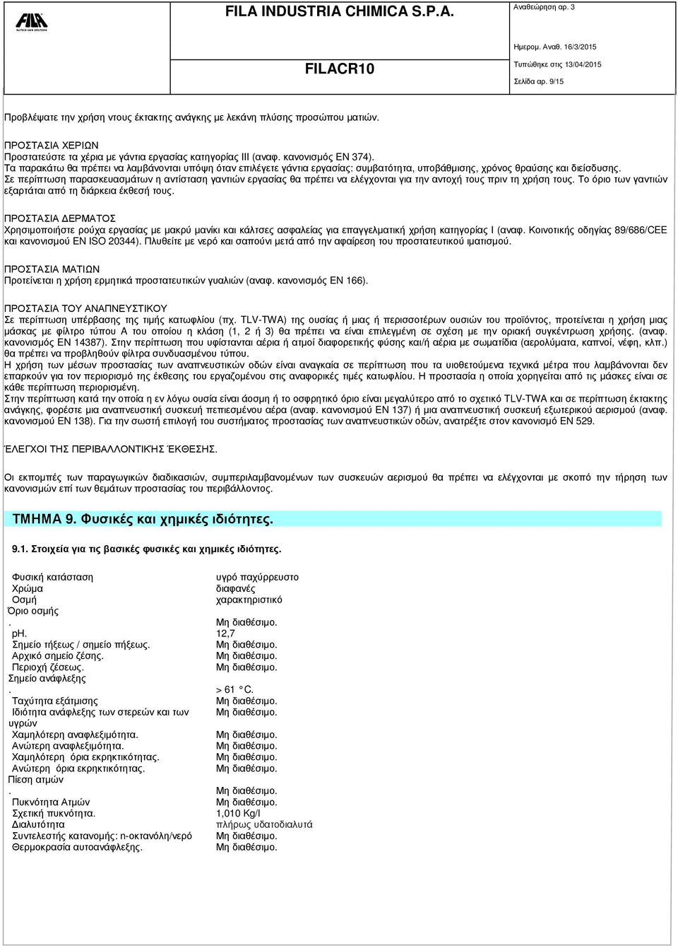 Σε περίπτωση παρασκευασµάτων η αντίσταση γαντιών εργασίας θα πρέπει να ελέγχονται για την αντοχή τους πριν τη χρήση τους. Το όριο των γαντιών εξαρτάται από τη διάρκεια έκθεσή τους.