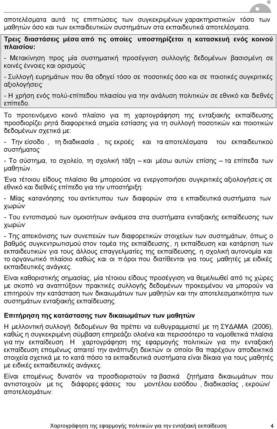 - Συλλογή ευρηµάτων που θα οδηγεί τόσο σε ποσοτικές όσο και σε ποιοτικές συγκριτικές αξιολογήσεις. - Η χρήση ενός πολύ-επίπεδου πλαισίου για την ανάλυση πολιτικών σε εθνικό και διεθνές επίπεδο.