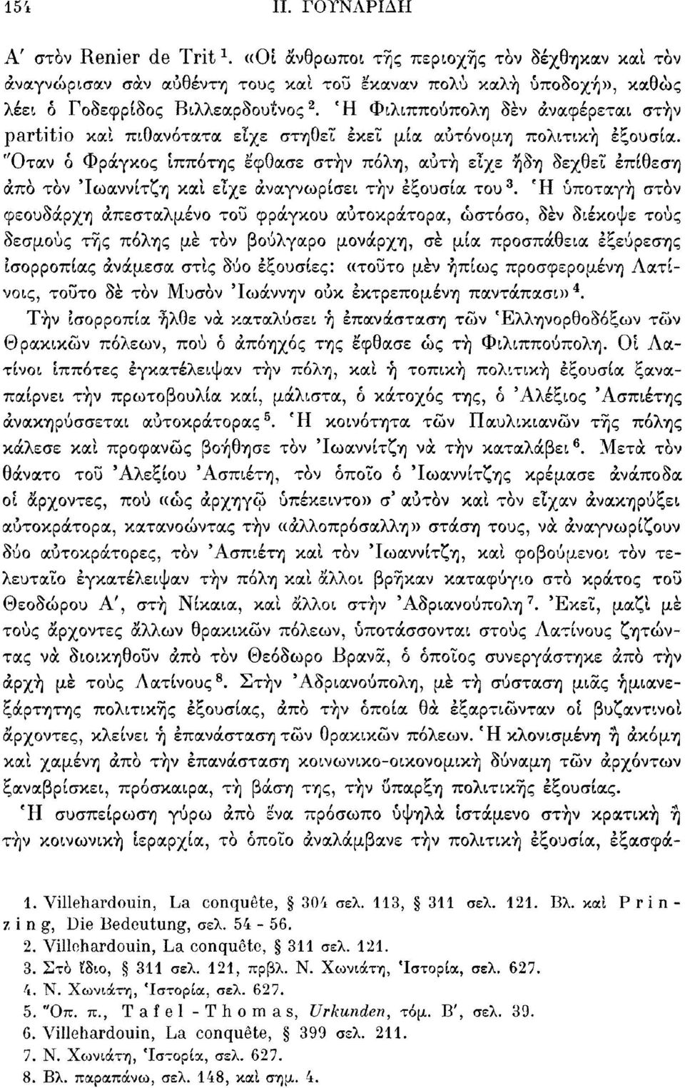 "Οταν ό Φράγκος ιππότης έ'φθασε στην πόλη, αυτή είχε ήδη δεχθεί επίθεση άπο τον Ίωαννίτζη καί εϊχε αναγνωρίσει τήν εξουσία του 3.