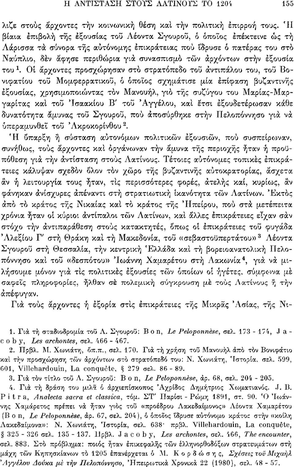 αρχόντων στην εξουσία του *.