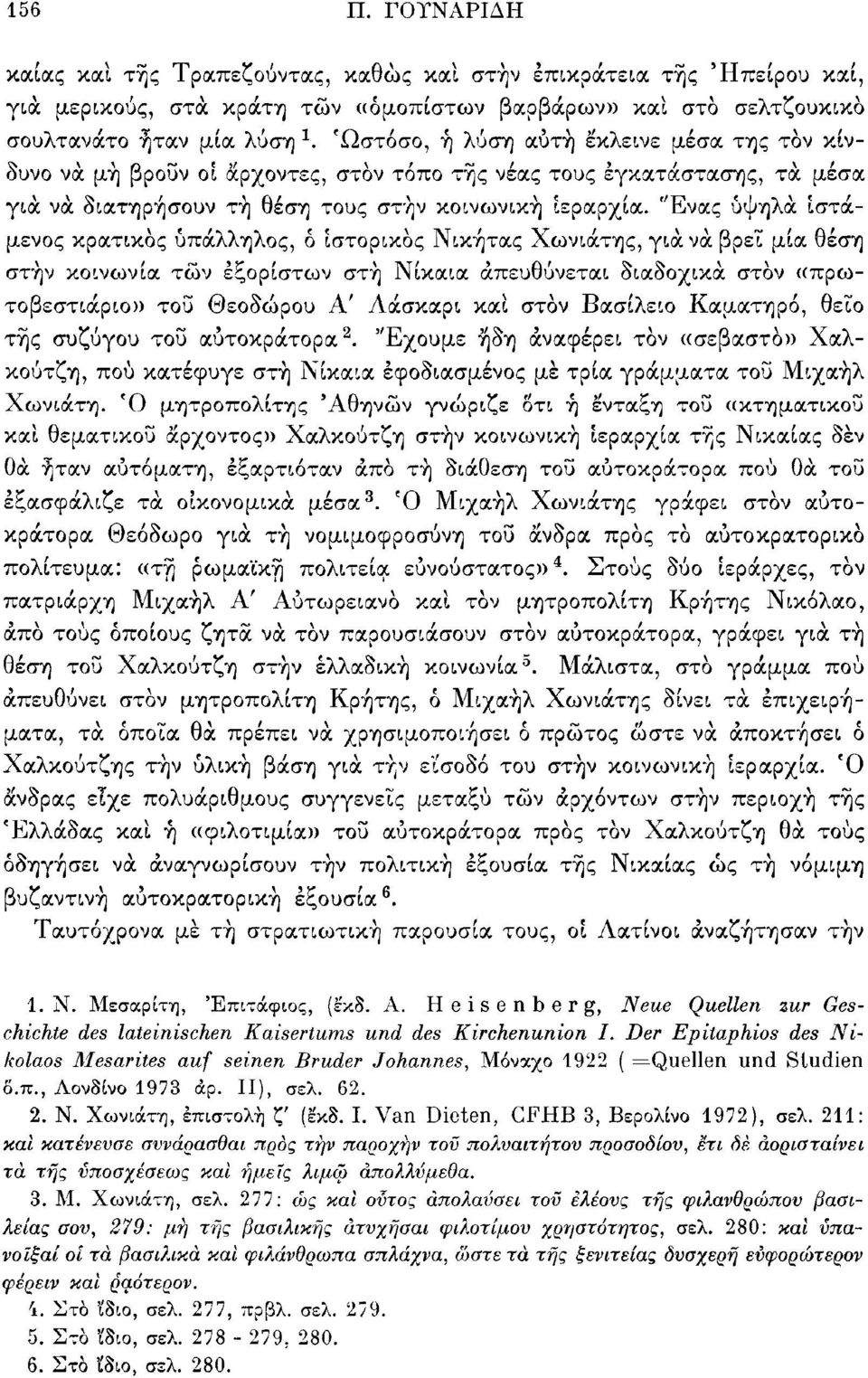 "Ενας υψηλά ιστάμενος κρατικός υπάλληλος, ό ιστορικός Νικήτας Χωνιάτης, γιά νά βρει μία θέση στην κοινωνία τών εξόριστων στή Νίκαια απευθύνεται διαδοχικά στον «πρωτοβεστιάριο» τοϋ Θεοδώρου Α' Λάσκαρι