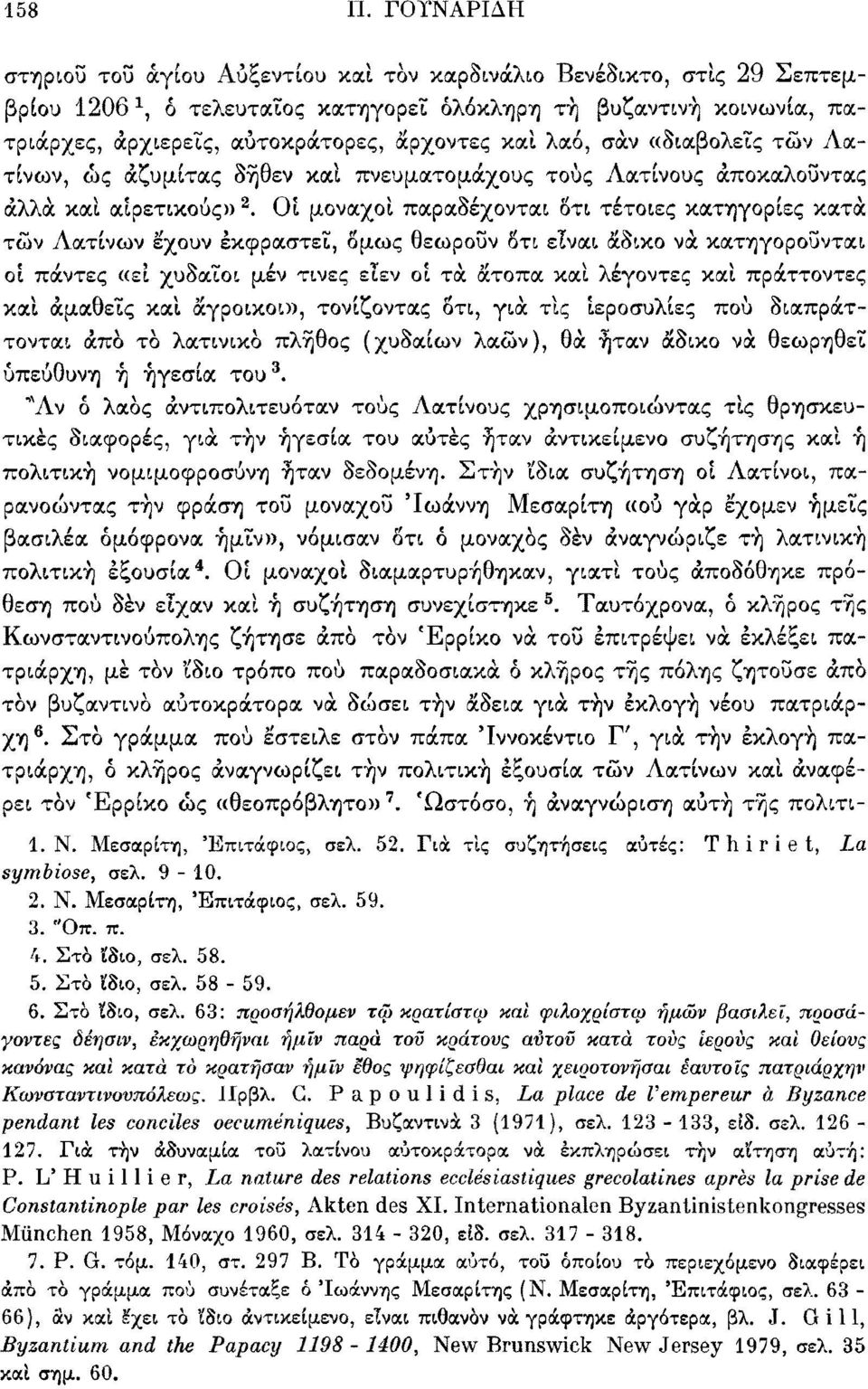 καί λαό, σάν «διαβολείς τών Λατίνων, ώς άζυμίτας δήθεν καί πνευματομάχους τους Λατίνους άποκαλοΰντας άλλα καί αιρετικούς» 2.