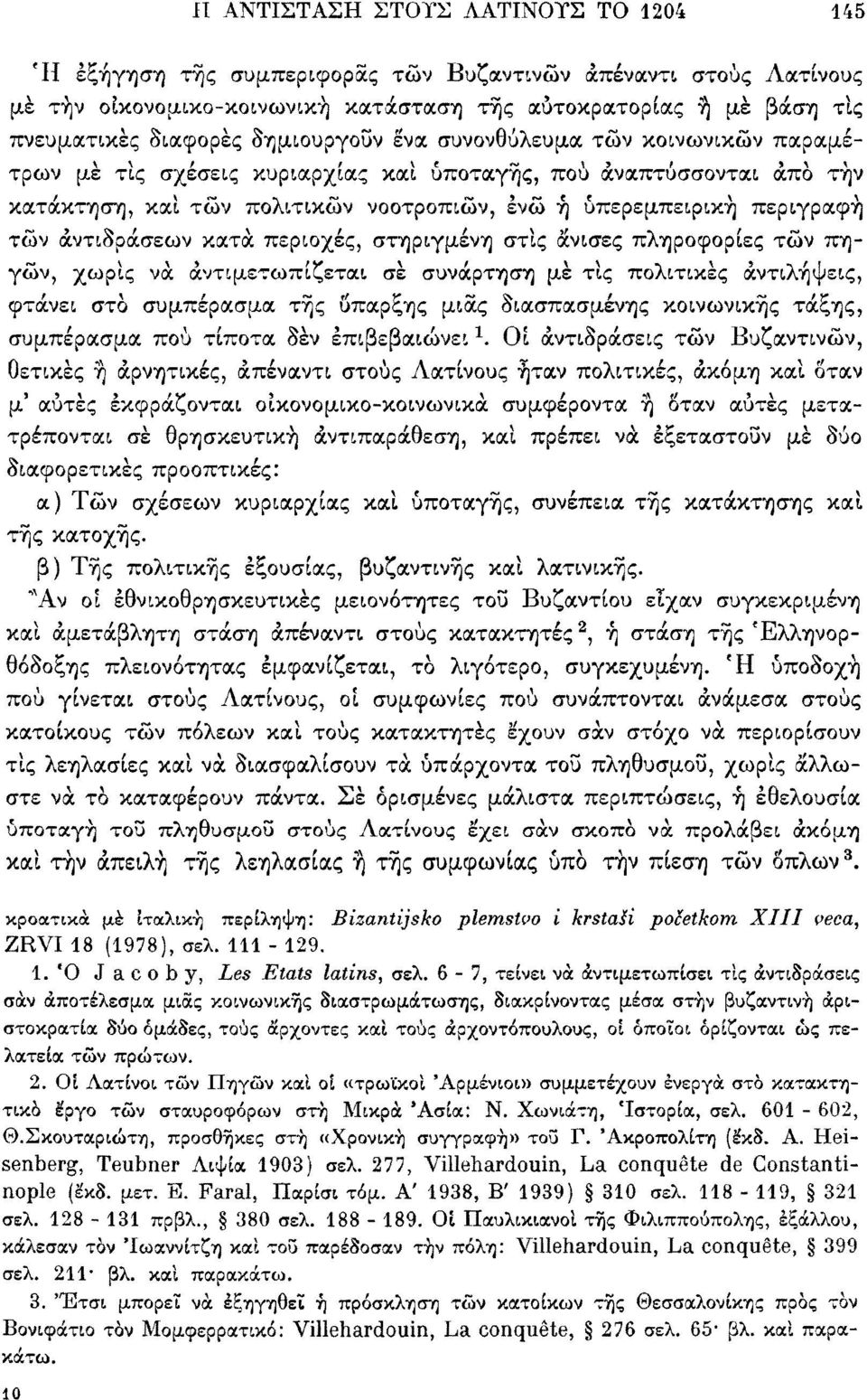 αντιδράσεων κατά περιοχές, στηριγμένη στίς άνισες πληροφορίες τών πηγών, χωρίς νά αντιμετωπίζεται σε συνάρτηση μέ τις πολιτικές αντιλήψεις, φτάνει στο συμπέρασμα της ύπαρξης μιας διασπασμένης