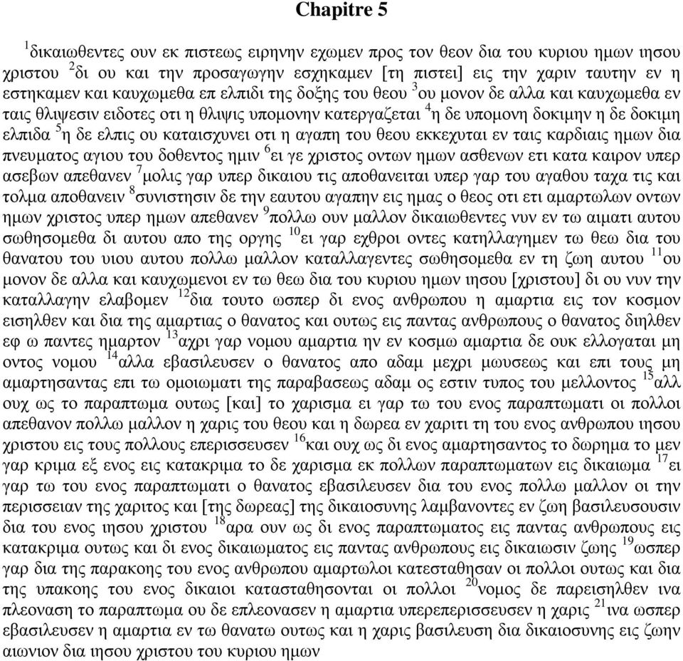 καταισχυνει οτι η αγαπη του θεου εκκεχυται εν ταις καρδιαις ημων δια πνευματος αγιου του δοθεντος ημιν 6 ει γε χριστος οντων ημων ασθενων ετι κατα καιρον υπερ ασεβων απεθανεν 7 μολις γαρ υπερ δικαιου