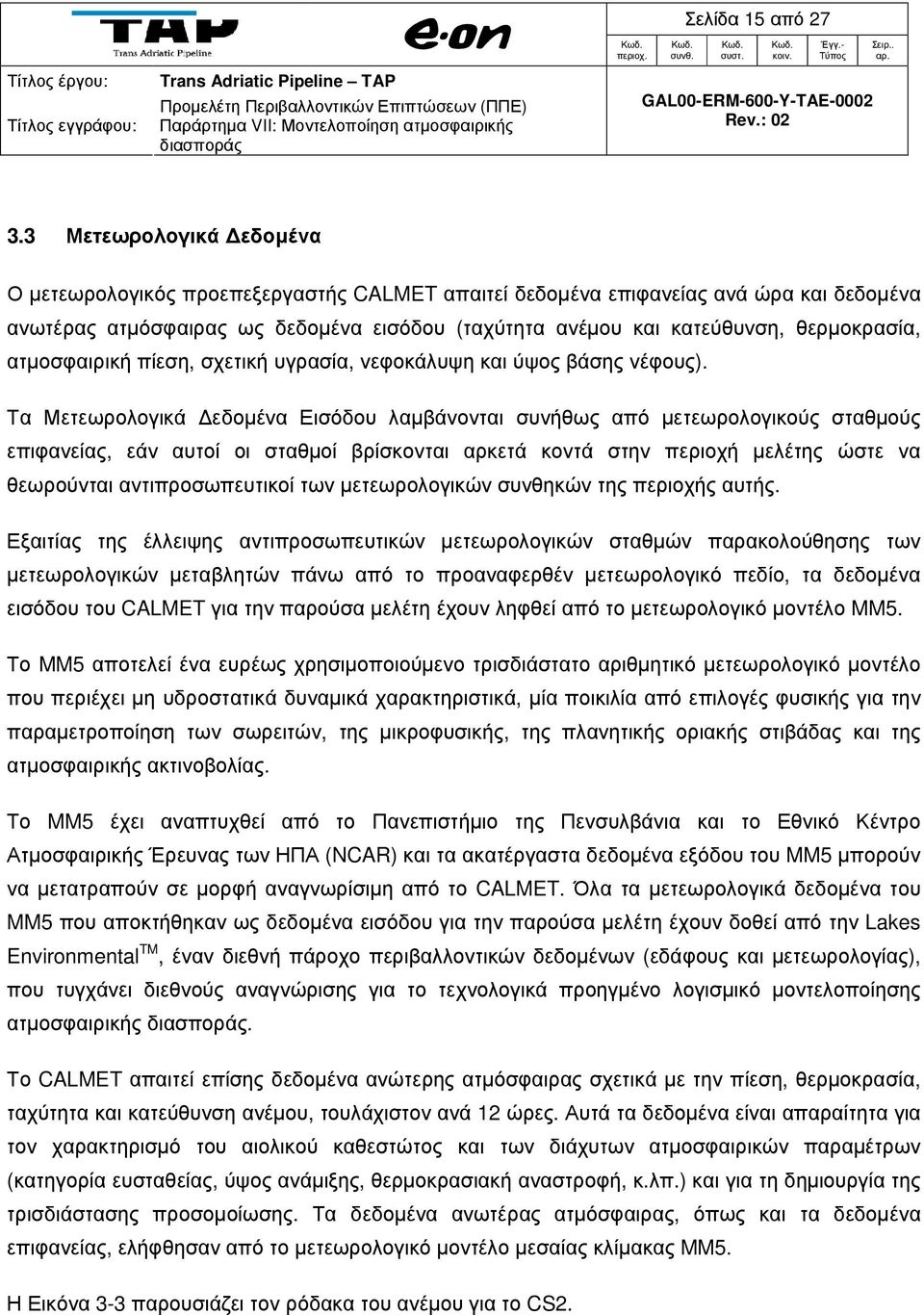 ατµοσφαιρική πίεση, σχετική υγρασία, νεφοκάλυψη και ύψος βάσης νέφους).