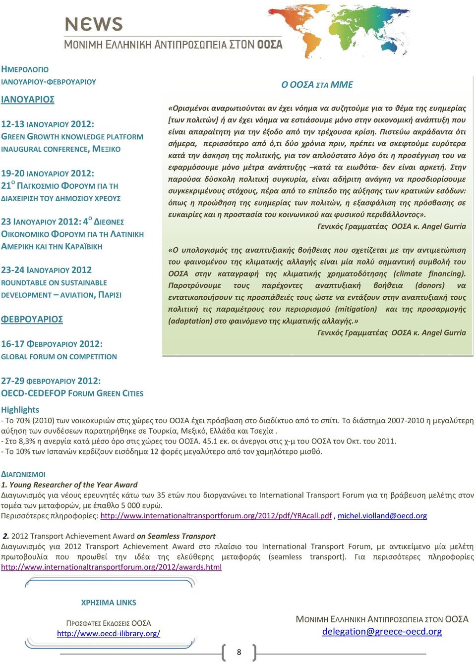 16-17 ΦΕΒΡΟΥΑΡΙΟΥ 2012: GLOBAL FORUM ON COMPETITION Ο ΟΟΣΑ ΣΤΑ ΜΜΕ «Ορισμένοι αναρωτιούνται αν έχει νόημα να συζητούμε για το θέμα της ευημερίας [των πολιτών] ή αν έχει νόημα να εστιάσουμε μόνο στην