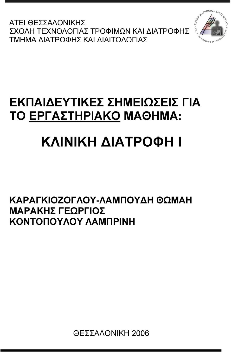 ΣΟ ΔΡΓΑΣΖΡΗΑΚΟ ΜΑΘΖΜΑ: ΚΛΗΝΗΚΖ ΓΗΑΣΡΟΦΖ Η