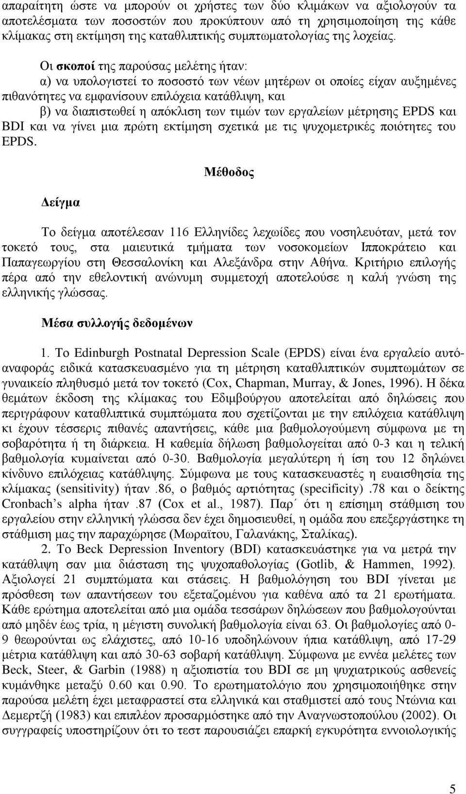 Οη ζθνπνί ηεο παξνύζαο κειέηεο ήηαλ: α) λα ππνινγηζηεί ην πνζνζηό ησλ λέσλ κεηέξσλ νη νπνίεο είραλ απμεκέλεο πηζαλόηεηεο λα εκθαλίζνπλ επηιόρεηα θαηάζιηςε, θαη β) λα δηαπηζησζεί ε απόθιηζε ησλ ηηκώλ