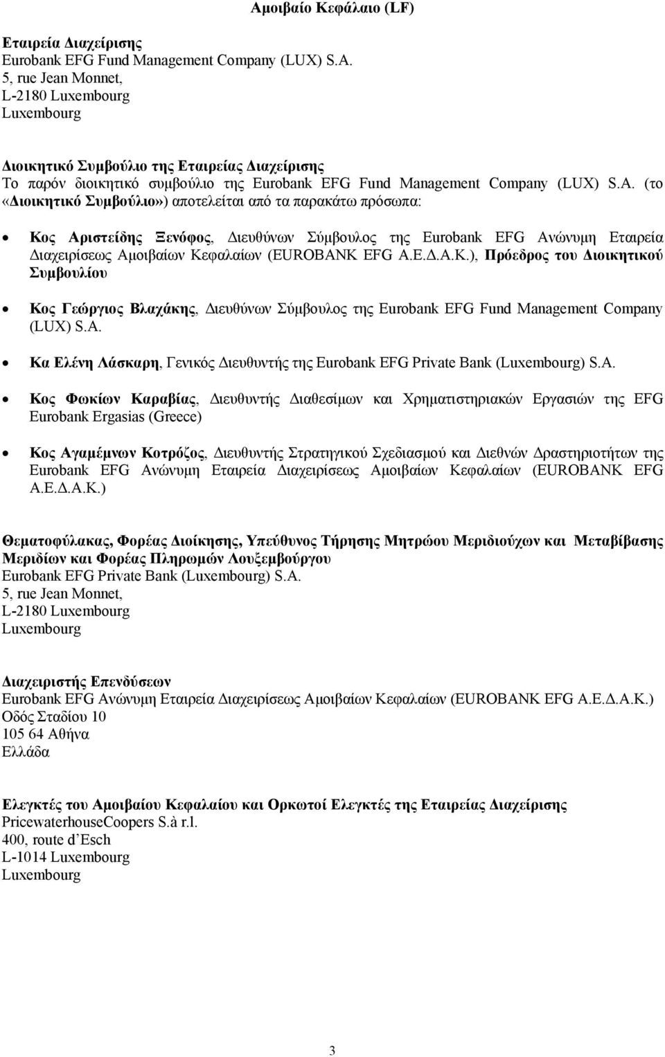 (το «ιοικητικό Συµβούλιο») αποτελείται από τα παρακάτω πρόσωπα: Κος Αριστείδης Ξενόφος, ιευθύνων Σύµβουλος της Eurobank EFG Ανώνυµη Εταιρεία ιαχειρίσεως Αµοιβαίων Κεφαλαίων (EUROBANK EFG Α.Ε..Α.Κ.), Πρόεδρος του ιοικητικού Συµβουλίου Κος Γεώργιος Βλαχάκης, ιευθύνων Σύµβουλος της Eurobank EFG Fund Management Company (LUX) S.