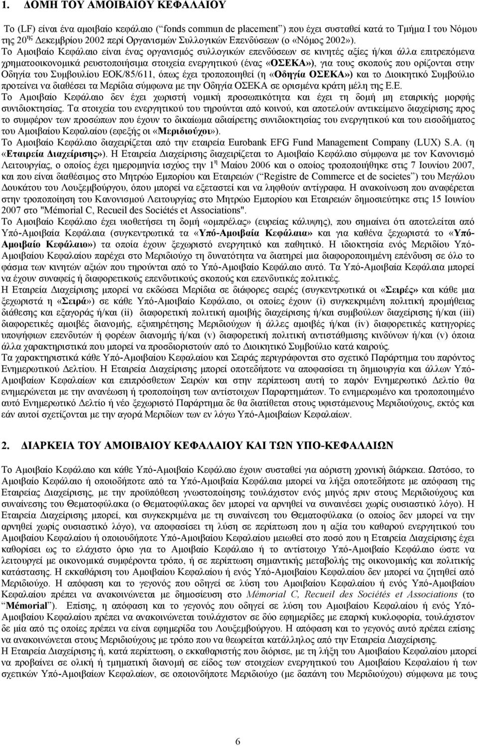 Το Αµοιβαίο Κεφάλαιο είναι ένας οργανισµός συλλογικών επενδύσεων σε κινητές αξίες ή/και άλλα επιτρεπόµενα χρηµατοοικονοµικά ρευστοποιήσιµα στοιχεία ενεργητικού (ένας «ΟΣΕΚΑ»), για τους σκοπούς που