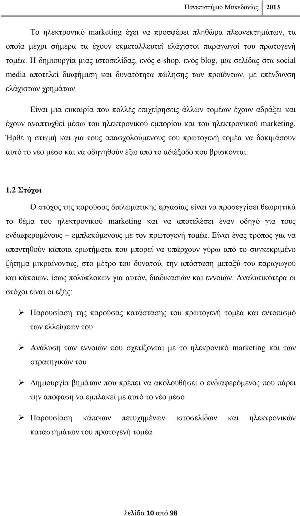 Δίλαη κηα επθαηξία πνπ πνιιέο επηρείξεζεηο άιισλ ηνκέσλ έρνπλ αδξάμεη θαη έρνπλ αλαπηπρζεί κέζσ ηνπ ειεθηξνληθνχ εκπνξίνπ θαη ηνπ ειεθηξνληθνχ marketing.