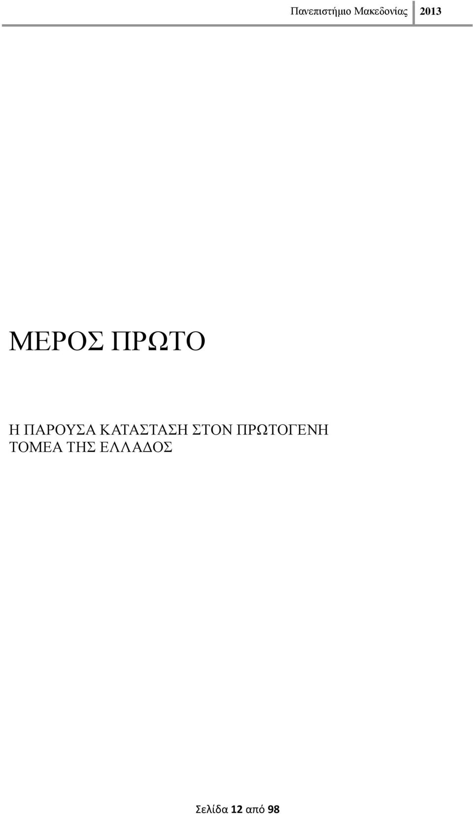 ΠΡΧΣΟΓΔΝΖ ΣΟΜΔΑ ΣΖ