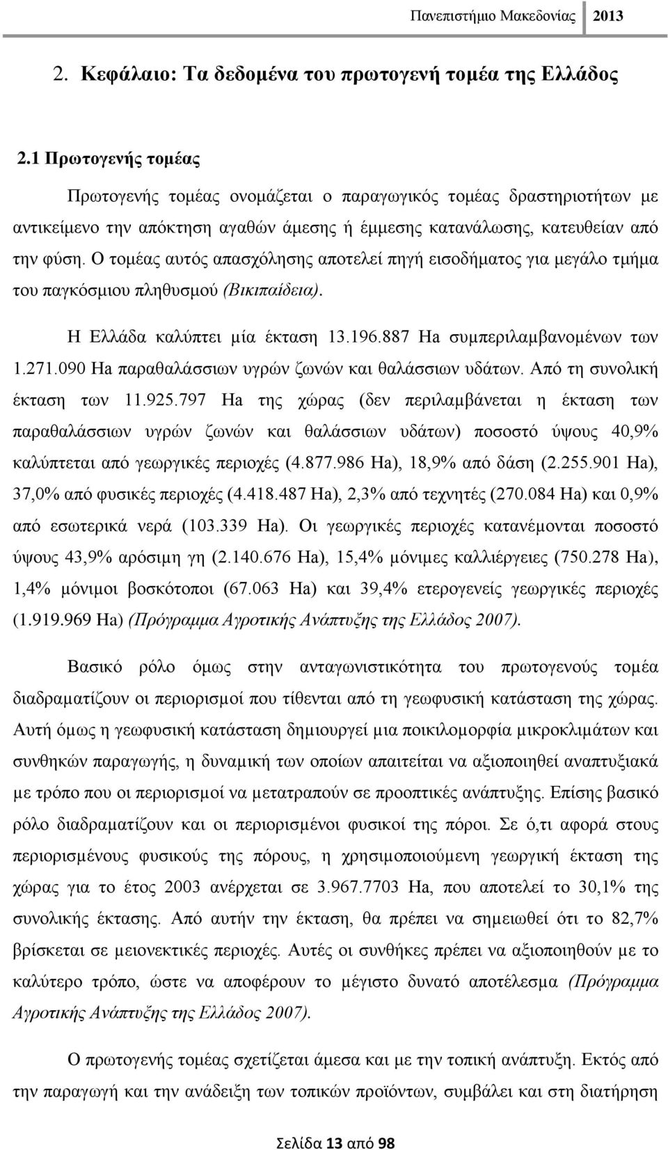 Ο ηνκέαο απηφο απαζρφιεζεο απνηειεί πεγή εηζνδήκαηνο γηα κεγάιν ηκήκα ηνπ παγθφζκηνπ πιεζπζκνχ (Βηθηπαίδεηα). Ζ Διιάδα θαιχπηεη µία έθηαζε 13.196.887 Ha ζπµπεξηιαµβαλνµέλσλ ησλ 1.271.