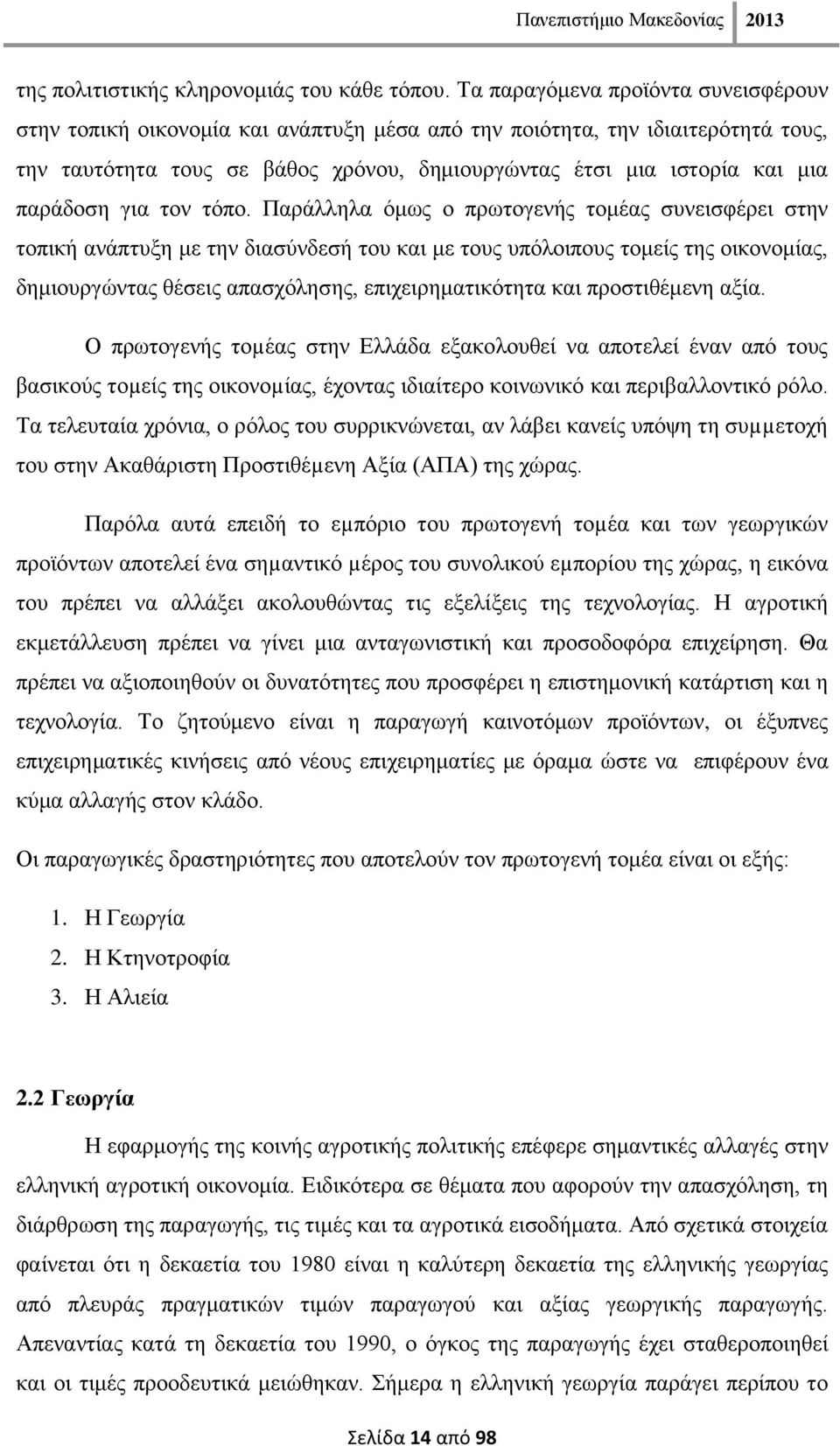 παξάδνζε γηα ηνλ ηφπν.