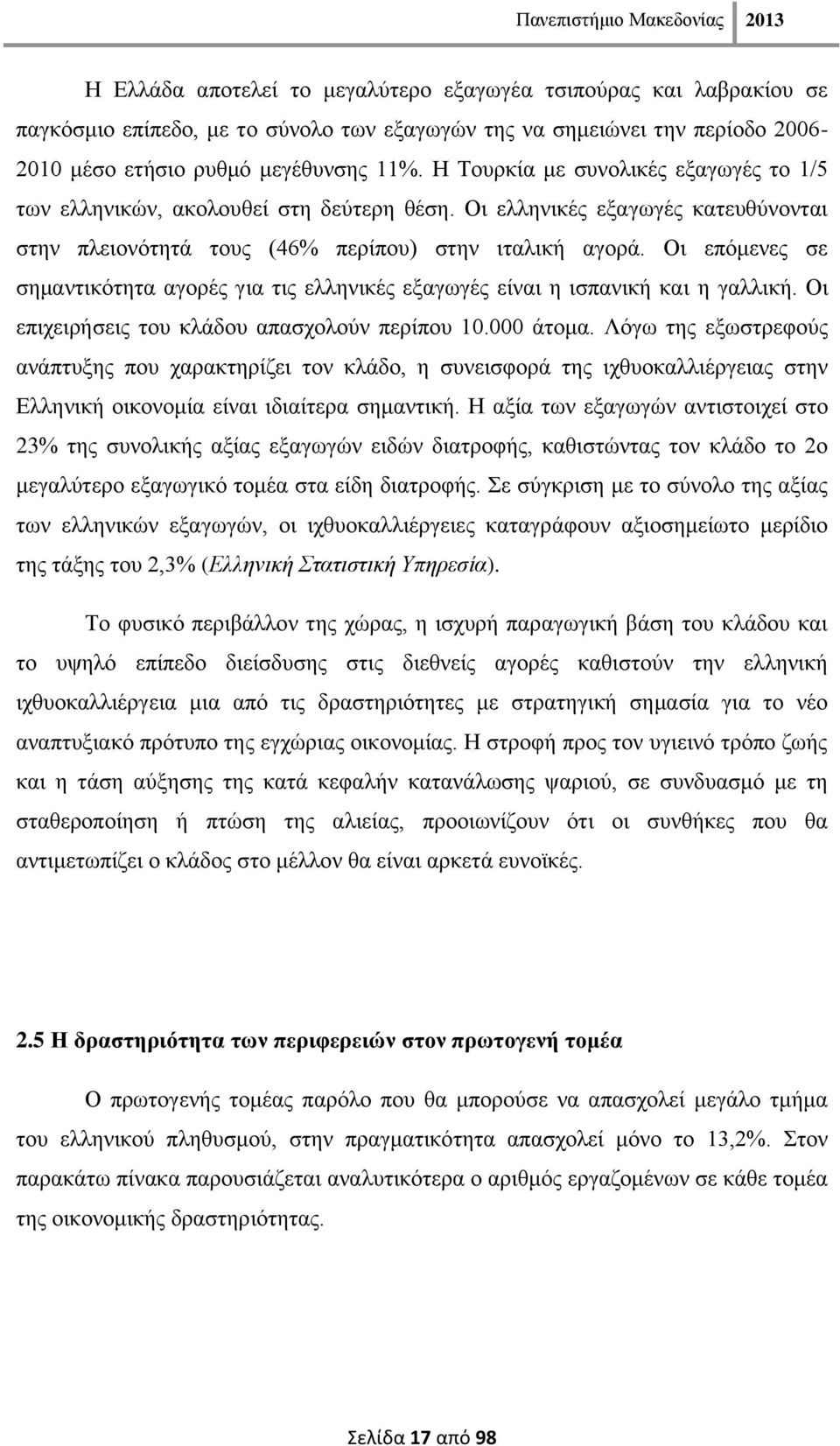 Οη επφκελεο ζε ζεκαληηθφηεηα αγνξέο γηα ηηο ειιεληθέο εμαγσγέο είλαη ε ηζπαληθή θαη ε γαιιηθή. Οη επηρεηξήζεηο ηνπ θιάδνπ απαζρνινχλ πεξίπνπ 10.000 άηνκα.