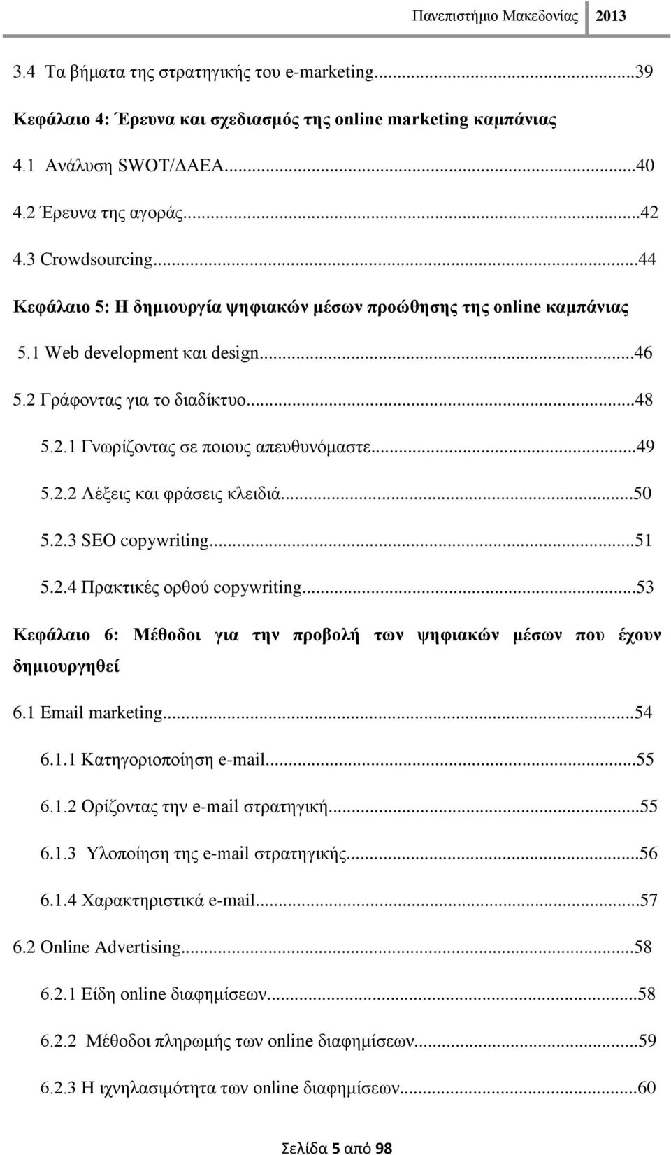 ..50 5.2.3 SEO copywriting...51 5.2.4 Πξαθηηθέο νξζνχ copywriting...53 Κεθάιαην 6: Μέζνδνη γηα ηελ πξνβνιή ησλ ςεθηαθώλ κέζσλ πνπ έρνπλ δεκηνπξγεζεί 6.1 Email marketing...54 6.1.1 Καηεγνξηνπνίεζε e-mail.